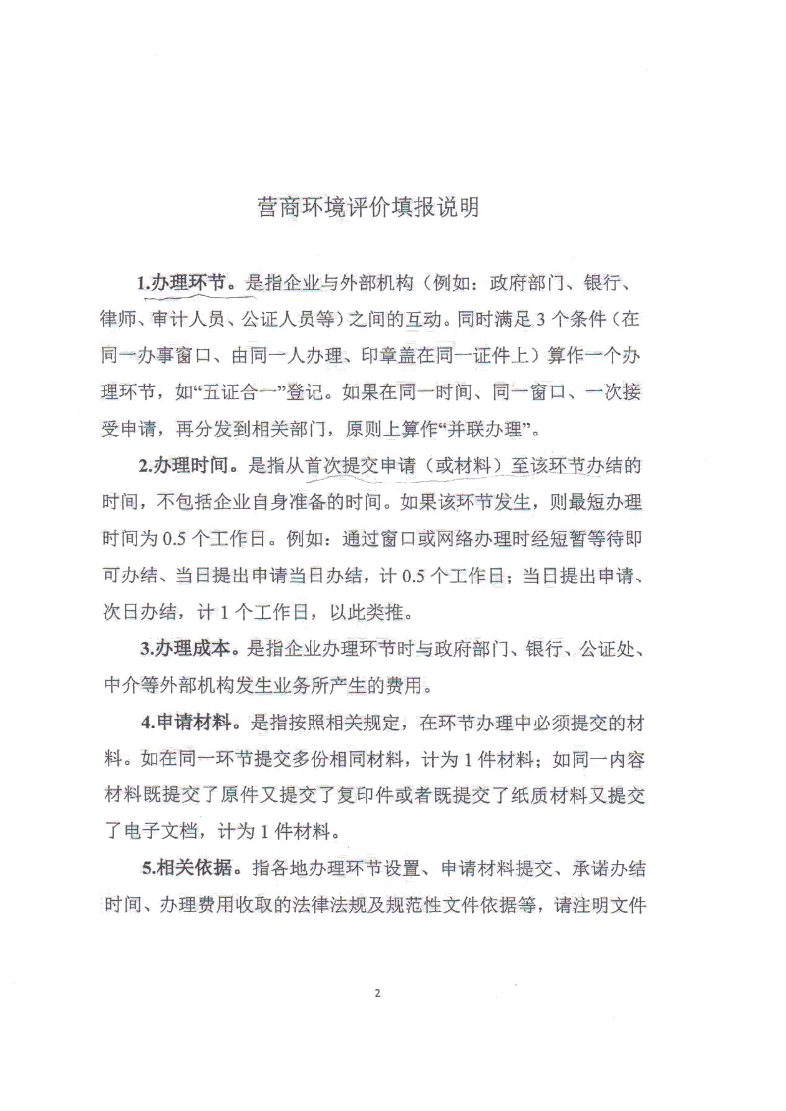 關于對全市營商環(huán)境7項重要指標調查情況的通報_19.jpg