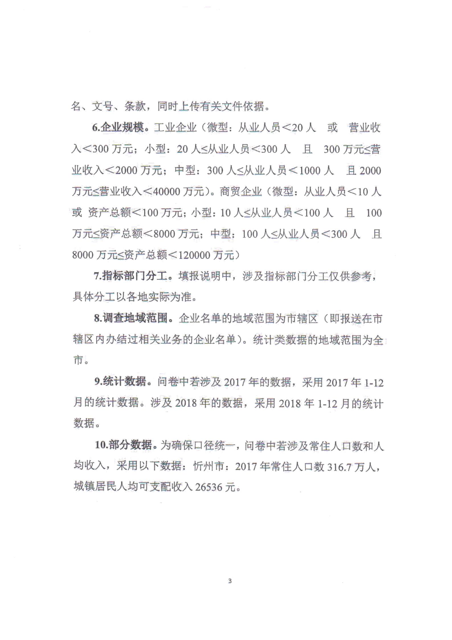 關于對全市營商環(huán)境7項重要指標調查情況的通報_20.jpg