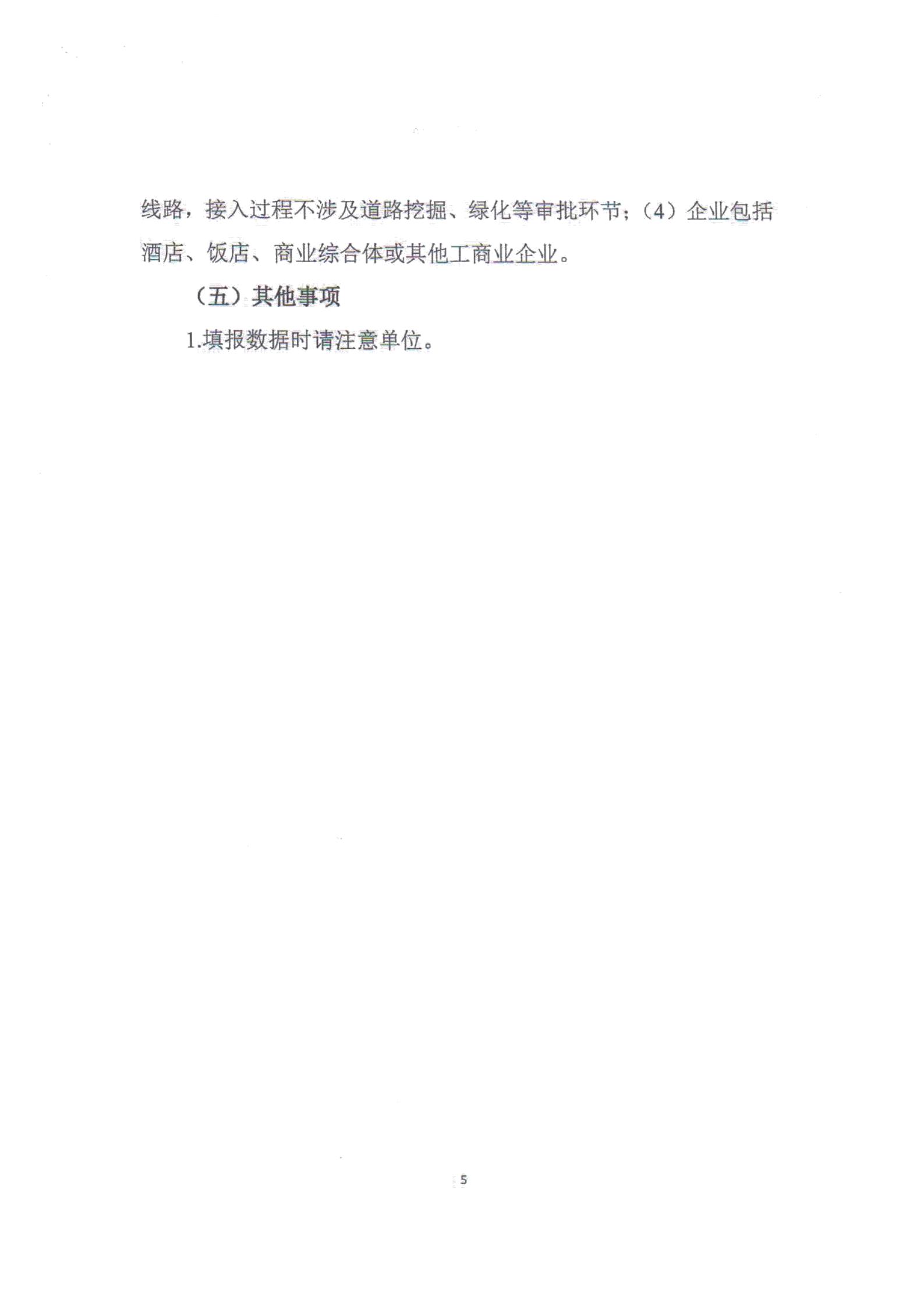 關于對全市營商環(huán)境7項重要指標調查情況的通報_22.jpg