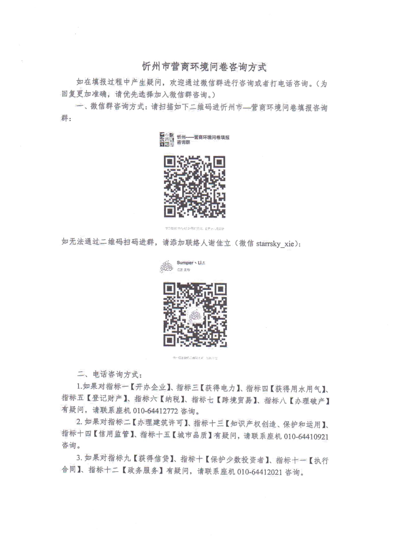 關于對全市營商環(huán)境7項重要指標調查情況的通報_23.jpg