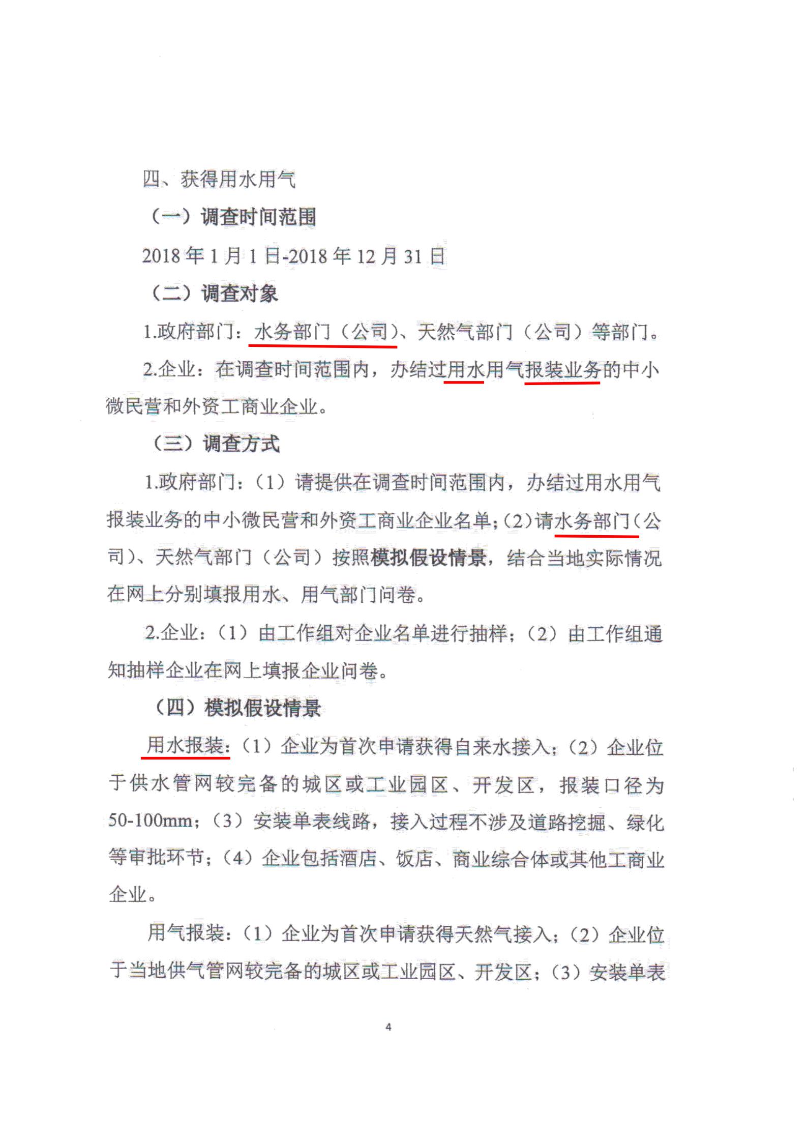 關于對全市營商環(huán)境7項重要指標調查情況的通報_21.jpg
